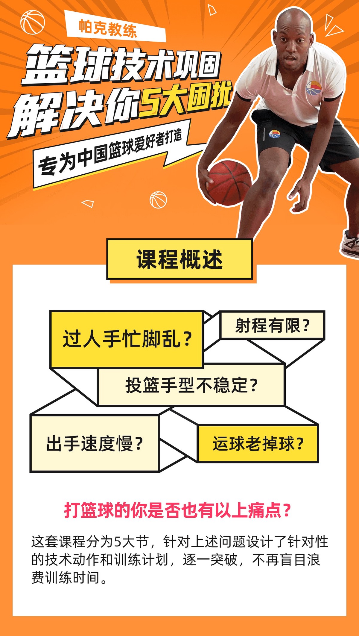 业余篮球选手应该如何选择合适的治疗方式?